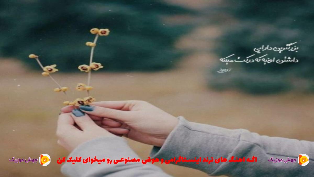 دانلود آهنگ میزنم هی قرقره سلامتیت تا خرخره از علی شاهملکی